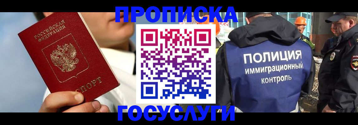 прописка в Новом Уренгое